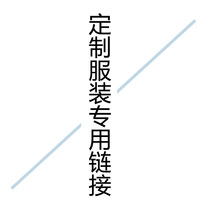 Special link for postage custom clothing