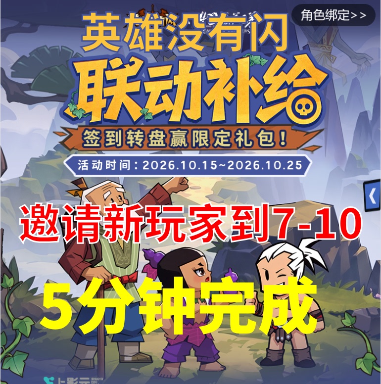 Heroes Without Flash Invites New Players to the October Event for a 7-10 Collaboration, Where Warriors Gather to Receive Legendary Services and Retainers
