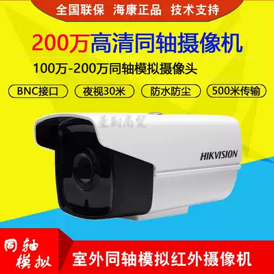 Hikvision 100 130 2 million HD coaxial analog camera 1080P outdoor waterproof night vision monitoring