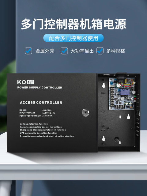 Kob Multi-Door Controller Power Box Access Control Board Chassis Magnetic Lock Electric Plug Lock 3A5A Access Control Power Box