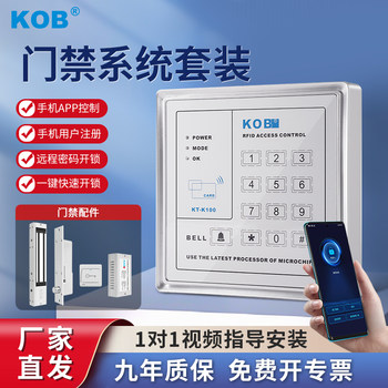 Kob Card Swipe Electronic Access Control System Set Electromagnetic Lock Glass Magnetic Lock Double Door Password Access Control Machine All-In-One Machine