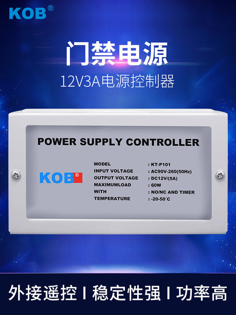 KOB access control power supply 12V5A controller electric plug lock magnetic lock access control special 3A transformer UPS lithium battery
