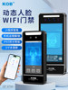 Kob Dynamic Facial Recognition Access Control System All-In-One Waterproof Fingerprint Facial Ip Face Recognition Wifi Access Control Set