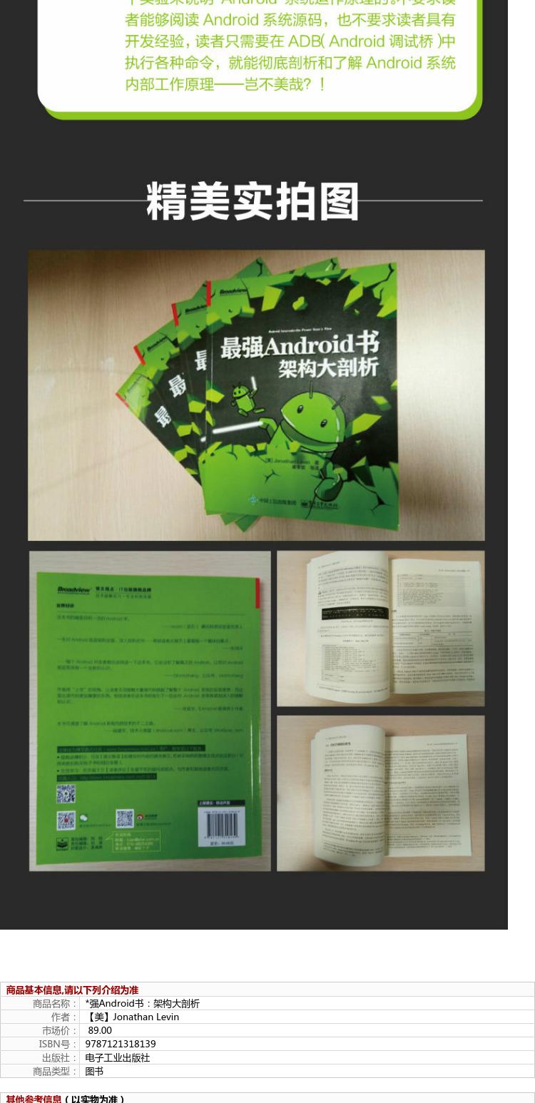 Cuốn sách Android mạnh nhất Phân tích kiến ​​trúc của người trong cuộc về công nghệ Android Dễ dàng làm chủ công nghệ nội bộ Android Kiến trúc sư Android từ khi vào cuốn sách thiết kế chương trình phát triển khung Android chính - Kính gọng kính cận nữ đẹp