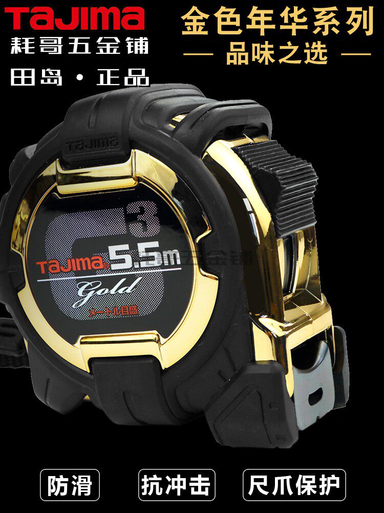 TAJIMA Tajima tape measure 5 meters 7 5 meters steel tape measure high-precision stainless steel wear-resistant box ruler measuring tool