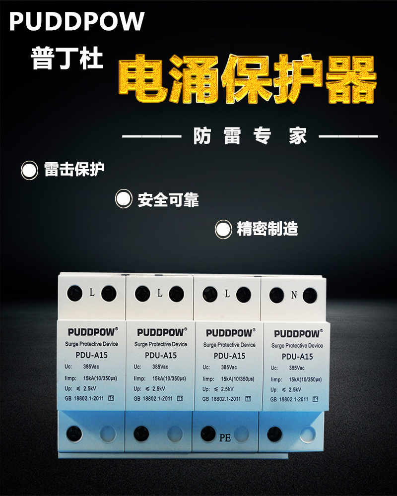 Level 1 surge protector limp15KA50KA10 350usI class cabinet anti-lightning strike automatic lightning protection