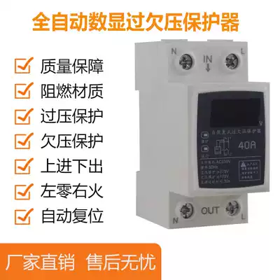 Intelligent undervoltage protector digital display automatic undervoltage protector 2P40A2P63A1P N