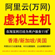 Wanwang virtual host Alibaba Cloud website space Hong Kong United States Singapore channel version basic entry and other renewals