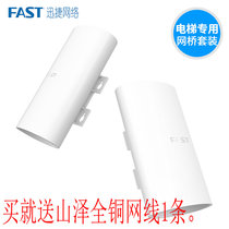 FAST quick FWB500 suit 5GHz elevator dedicated wireless bridge suit plug and play