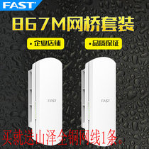 Swift 5GHz 867m wireless bridge outdoor 5KM Long Distance WiFi coverage industrial networking FWB505 set