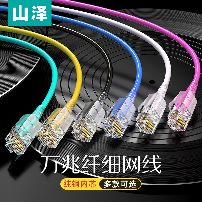 Shanze SZB-3005 super six types of thin-diameter high-purity oxygen-free copper network jumper 8-core twisted pair high-speed network line black