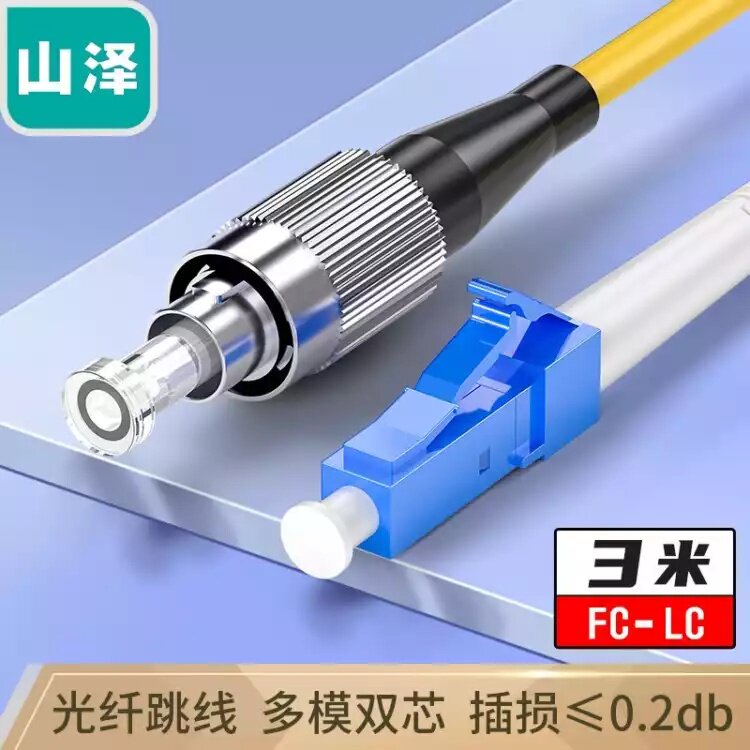 Shanze (SAMZHE) fiber optic jumper carrier-grade LC-LC single-mode single-core 3 meters G0-LCFC03