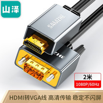 SAMZHE HDMI to VGA converter line HD adapter cast screen line 2 m HVL20