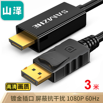 SAMZHE (SAMZHE)DP to HDMI conversion line male to male HD adapter line black 3 m ZJX-33