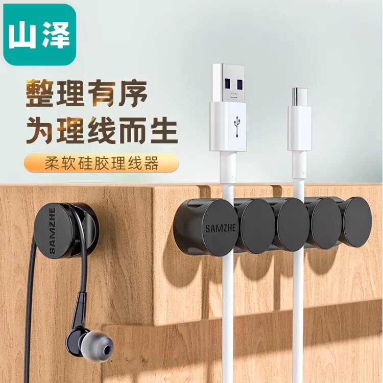 SAMZHE (SAMZHE) desktop cable organizer headphone cable storage organizer clips 2 packs LXQ-01