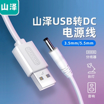 Shanze (SAMZHE)USB to DC charging cable power supply support hub small audio mobile power cord L-01