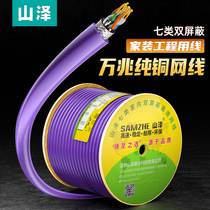 samzhe (samzhe) seven types of CAT 70000 MW double shielded oxygen-free copper cable engineering grade SFTP-7025