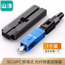 Yamzhe (SAMZHE) telecom class SC UPC cold relay leather cable fiber quick connector OFC-SC01