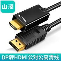 SAMZHE (SAMZHE)DP to HDMI conversion line 4K HD Cable 1 2 version 1 m DPTH10