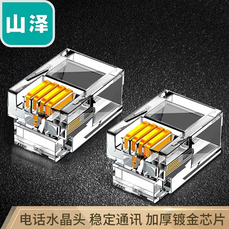 Shanze (SAMZHE) 6P4C voice line connector RJ11 telephone voice crystal head 50 DHT350