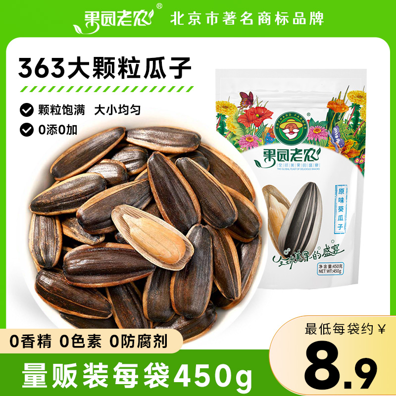 Orchard Old Farmers Original Taste Sunflower Seeds 450g Melon Seeds Sunflower Seeds Sunflower Seeds Office Zero Food Fried Stock Casual Food-Taobao