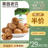 Orchard Old Farmers, Thin Shell Walnuts 258G*3 сумки с раковиной -загруженные большие ореховые орехи, Co -Stir -Fried Специальные повседневные закуски