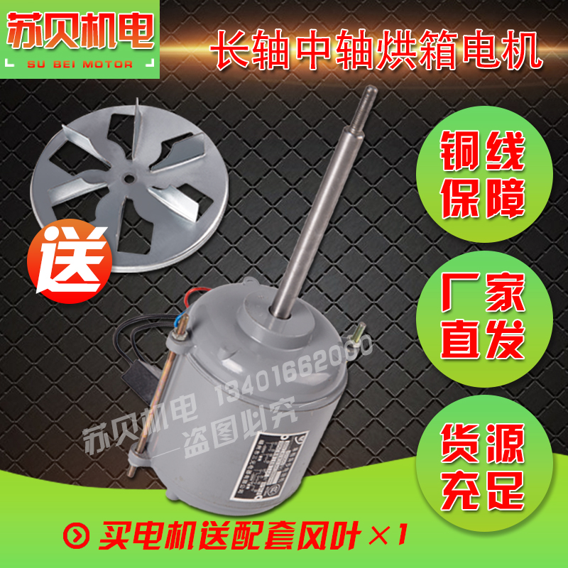 YC5022 OVEN MOTOR OVEN SPECIAL LONG SHAFT SINGLE PHASE 220v 220v 40W 60W 60W SPEED 2800 RPM