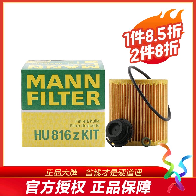 Manchester brand HU816zKIT fits BMW 320 328 520 525 528 X3 X1 X5 X6 oil filter