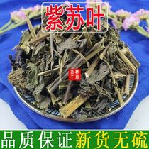 Wild Chinese herbal medicine Su Ye pure natural purple Su Ye 50 gr in Yunnan 