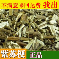 New arrivals: Chinese medicinal materials Perilla stems perilla stems perilla stems perilla stems 500g 9 yuan