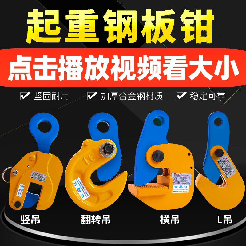 Type l lifting hanger die forging horizontal hanging vertical hanging flat hanger steel plate clamp pliers level 1 ton 5T flipped lifting hook