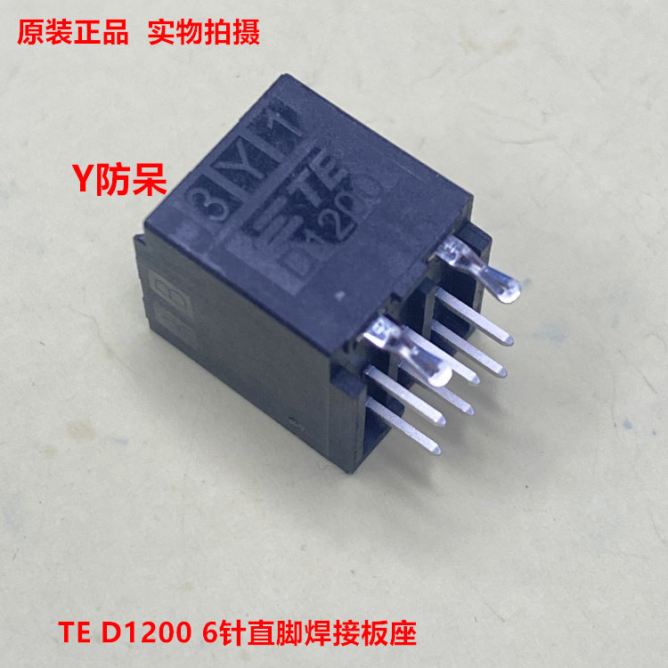 D1200 2-1827875-3 6针 Y防呆母座 直针 TE AMP泰科原装可直接拍