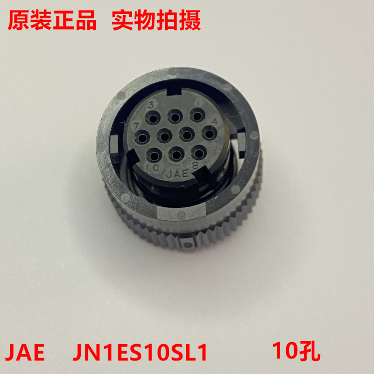 JAE JN1ES10SL1  10孔尼龙直接压接式短款 原装正品JAE