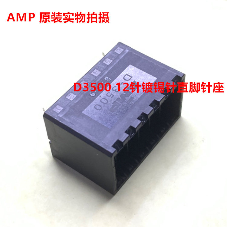 TE AMP D-3500 12位镀金针直脚板座 316516-2  可直拍