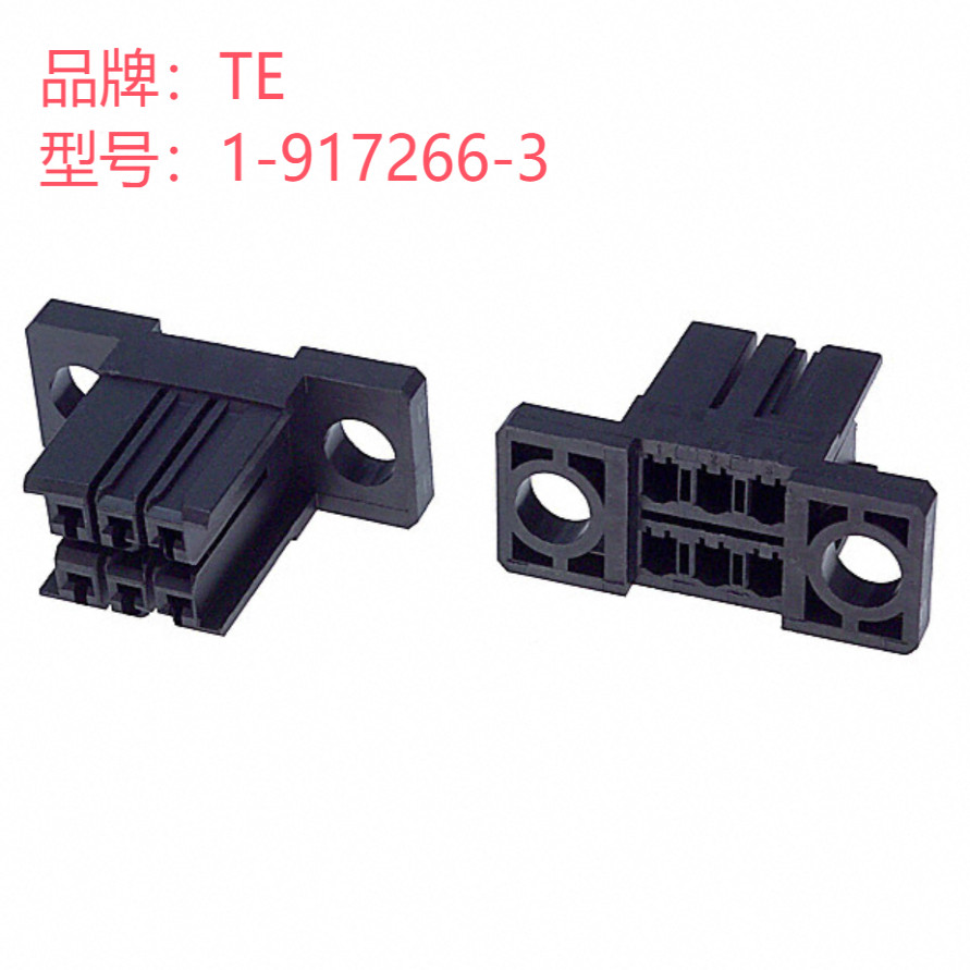 TE 1-917266-3 6孔带耳 D3200带固定孔公头 可直接拍