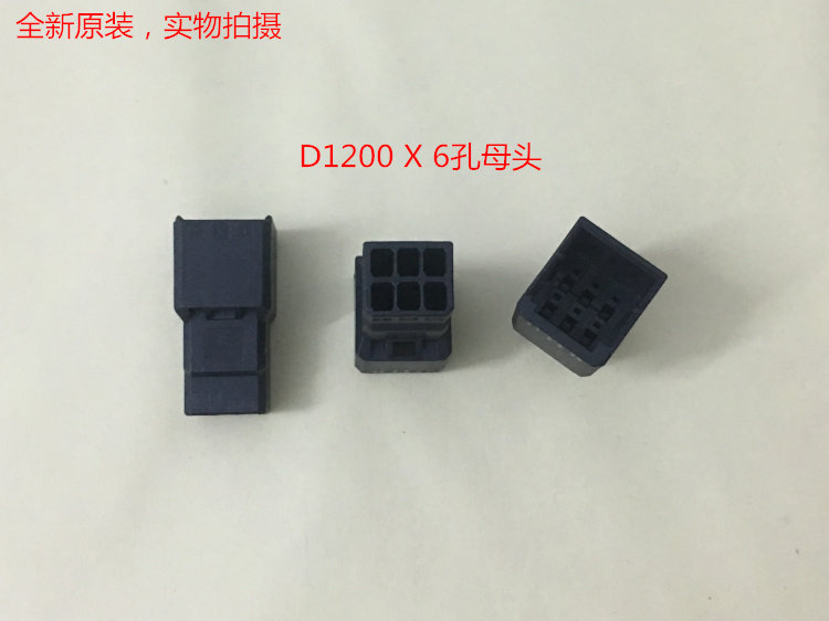 TYCO D1200 1-1903130-3 6孔母头 可直接拍下 当天发货 全新原装