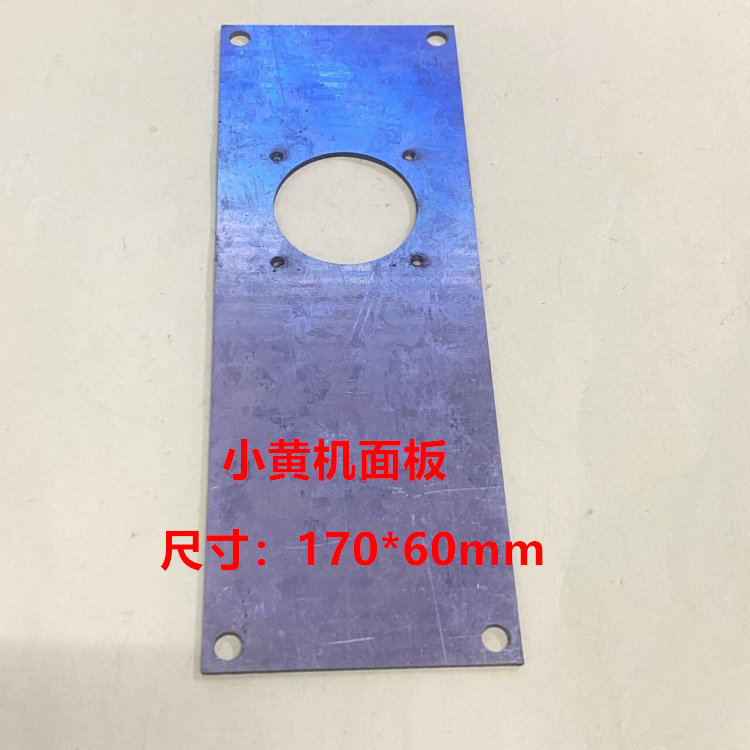 A04B-0094-D206小黄机四轴XS21固定板  尺寸17*6CM 可直拍