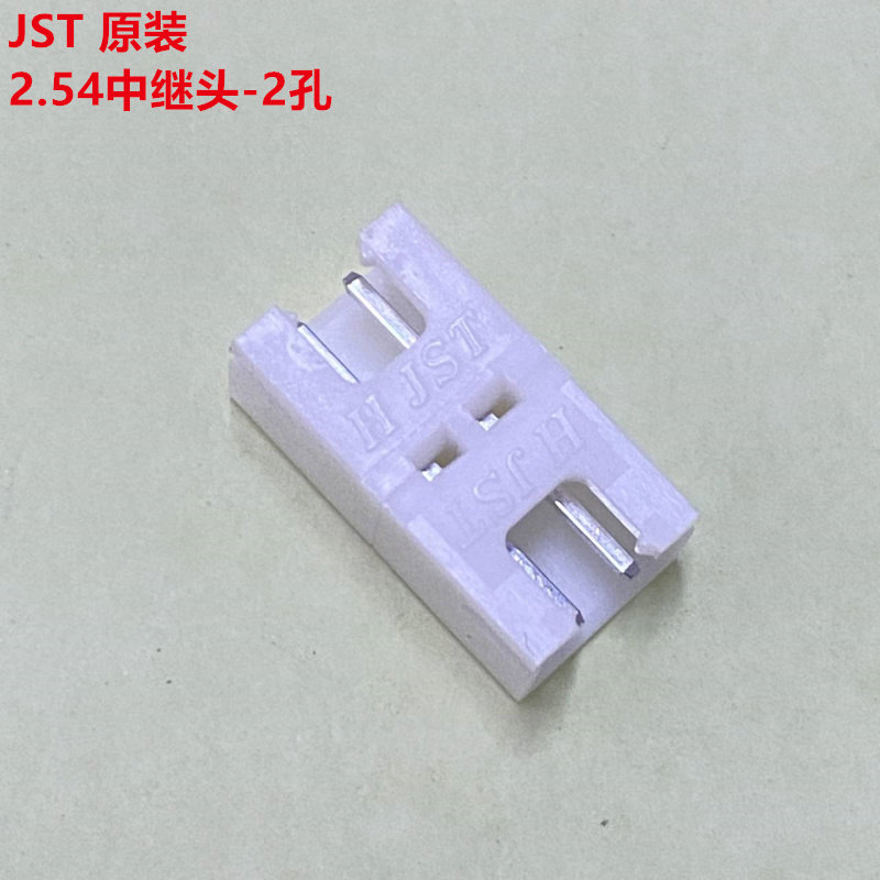JST B2B-XH-TW 2.54中继头2孔 全新原装正品