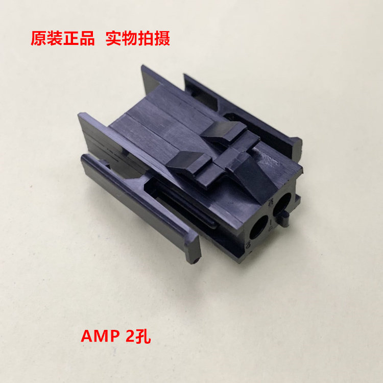 TE泰科AMP 1-640507-0 2孔黑色插座 原装正品