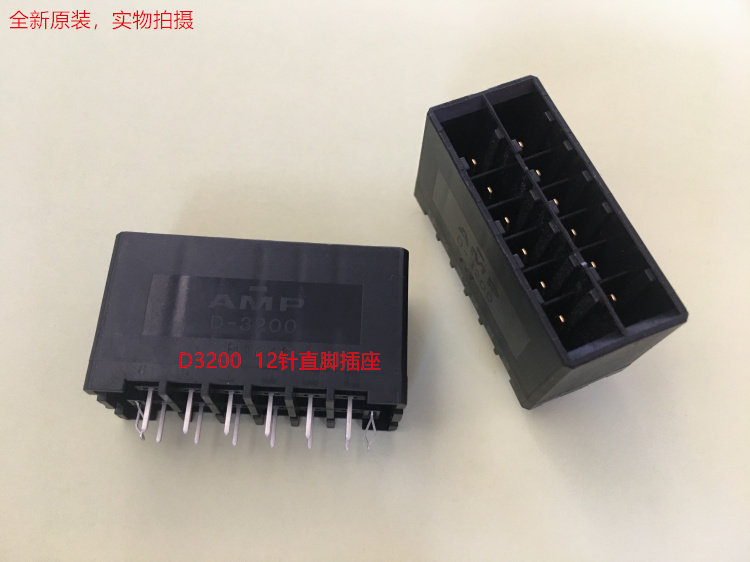 2-917658-2  TE AMP 泰科 D3200 12P直脚插座 可直接拍 当天发货
