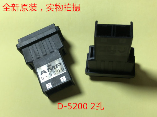 AMP 1-353046-2 D5200 2P母头 原装正品