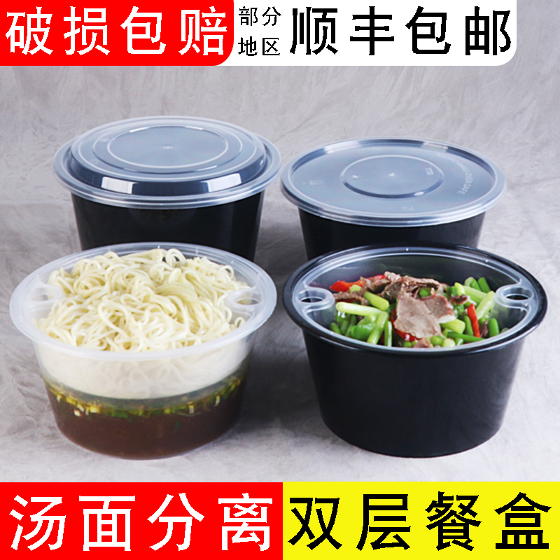 1250ml1500ml Round disposable lunch box Double-layer takeaway noodle bowl American two-layer soup noodle separation packing box