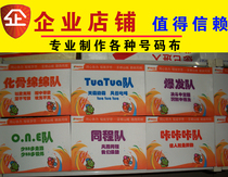 Kindergarten School Games Athlete Number Bu Digital Logo Cloth Sheet Print Competition Number Thin