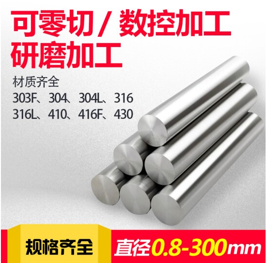 304 stainless steel light round bar round steel round bar solid straight steel sheet steel with zero cut customizable processing