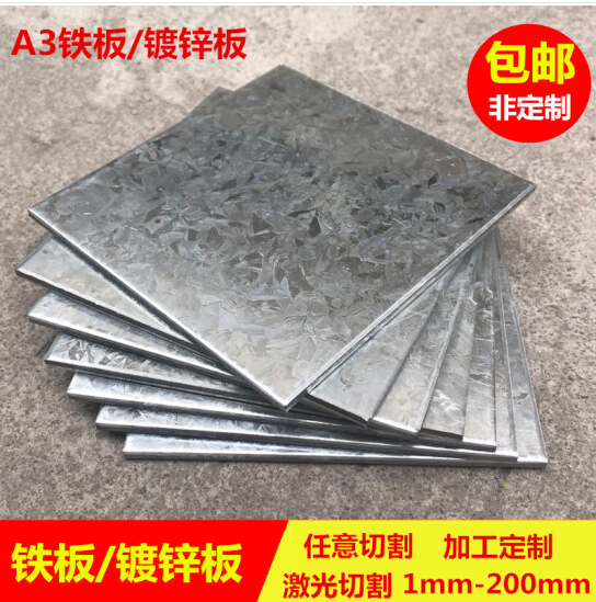 Galvanized sheet laser cutting bent a3 iron plate q235 steel plate 45 Number of steel cold rolled plate hot plate bending processing set