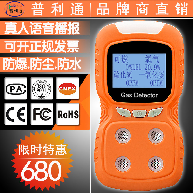Four-in-one gas detector EX CO H2S O2 carbon monoxide hydrogen sulfide oxygen combustible gas detector