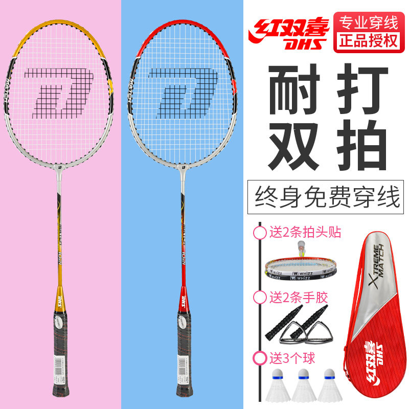 Double Happiness badminton racket set double shot durable full carbon ultra-light single adult durable professional family