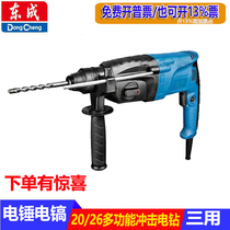 Dongcheng electric hammer three-purpose Z1C-FF02-20 05-26 light multi-function dual-purpose Dongcheng impact drill electric drill hammer drill