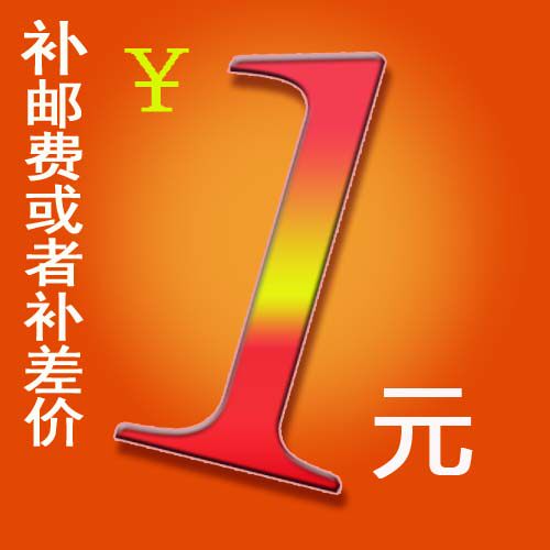 Make up the difference connection, fill in as much as the difference is, 1 yuan and 1 quantity