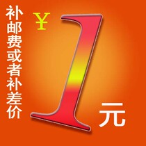 How much to make up the difference in the price difference fill in how much 1 yuan 1 quantity